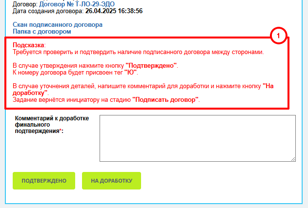 Работа с договорами