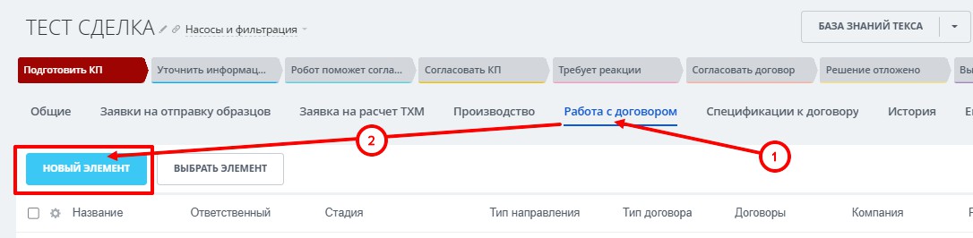 Создание договора
