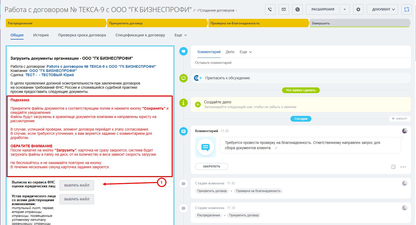 Стадия “Проверка на благонадежность”.