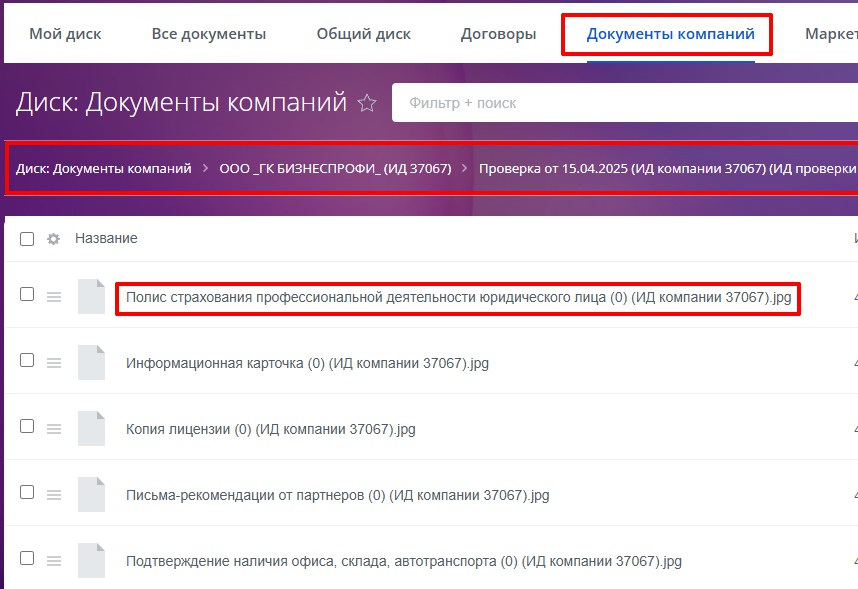 Стадия “Проверка на благонадежность”.