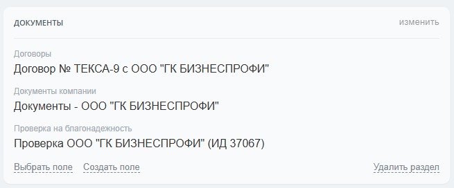 Карточка элемента СП “Работы с договором”