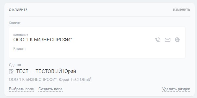 Карточка элемента СП “Работы с договором”