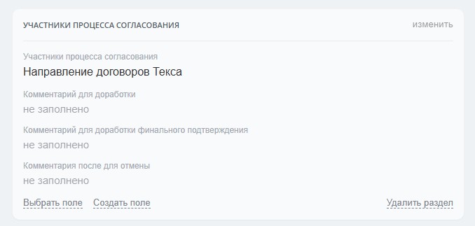 Карточка элемента СП “Работы с договором”