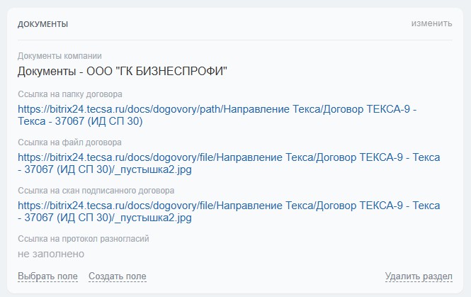 Карточка элемента СП “Договоры”