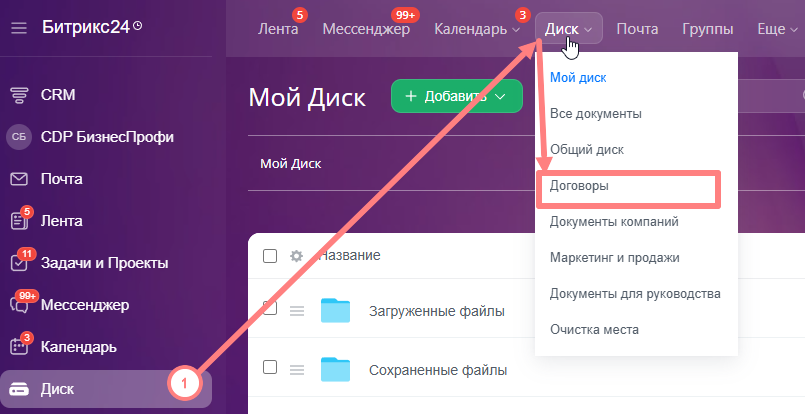 Доступ к договору и документам