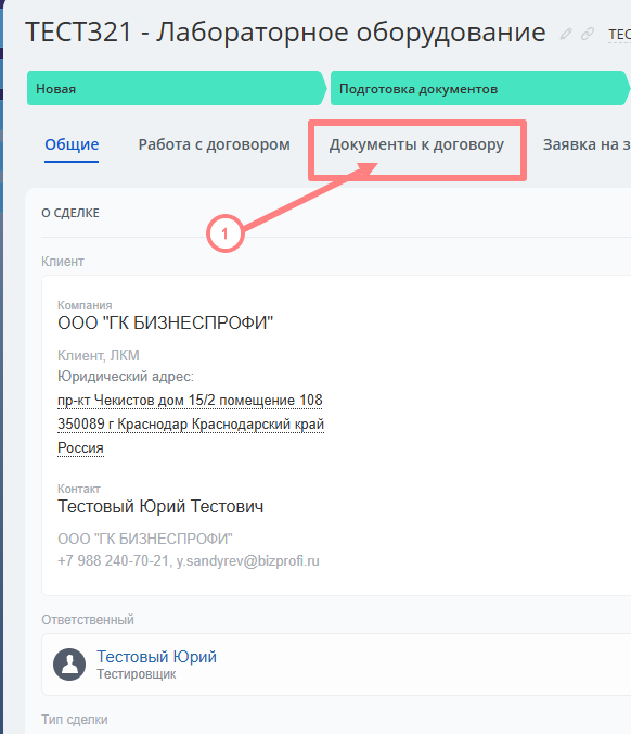 Документы к договору