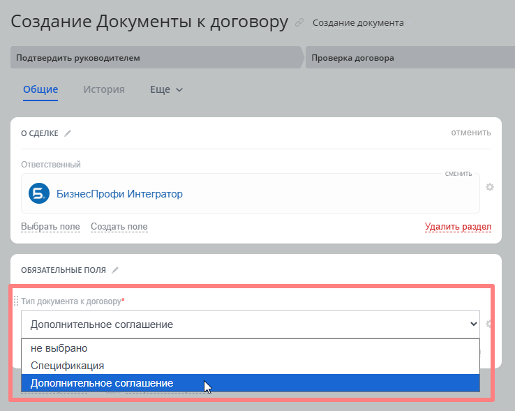 Стадия “Проверка договора”
