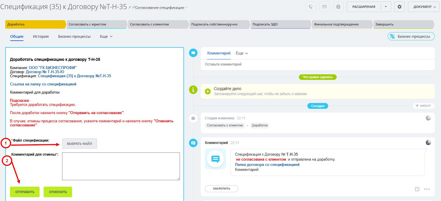 Стадия “Доработка”