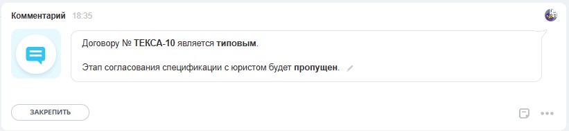 Стадия “Согласование с юристом”