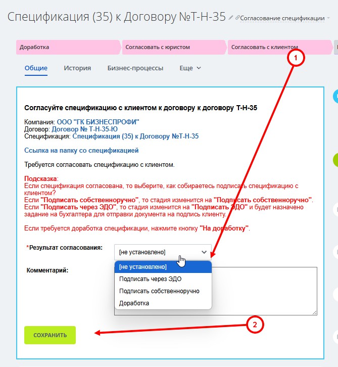 Стадия “Согласование с клиентом”