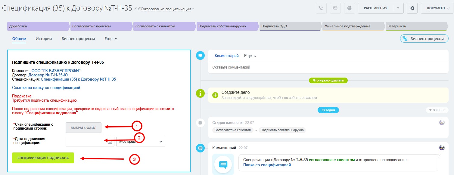 Стадия “Подписать собственноручно”